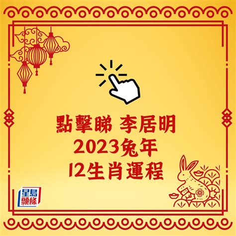 2023屬豬運勢|2023年12生肖運勢排行榜出爐！屬豬遇貴人名利雙收，5生肖犯太。